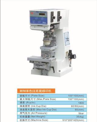 【石排鎮(zhèn)移印機(jī)維修,移印機(jī)批發(fā),移印機(jī)配件銷售】?jī)r(jià)格_廠家_圖片